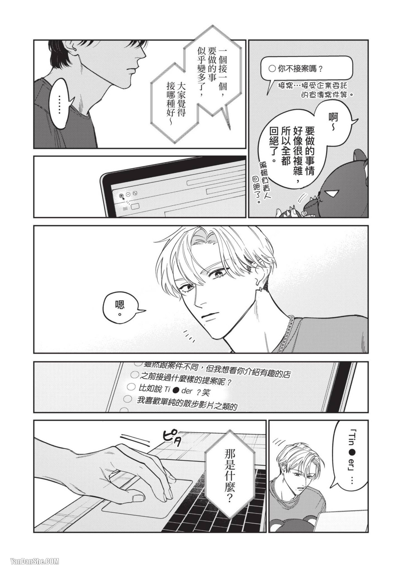 《我们不适合当恋人》漫画最新章节第4话免费下拉式在线观看章节第【13】张图片