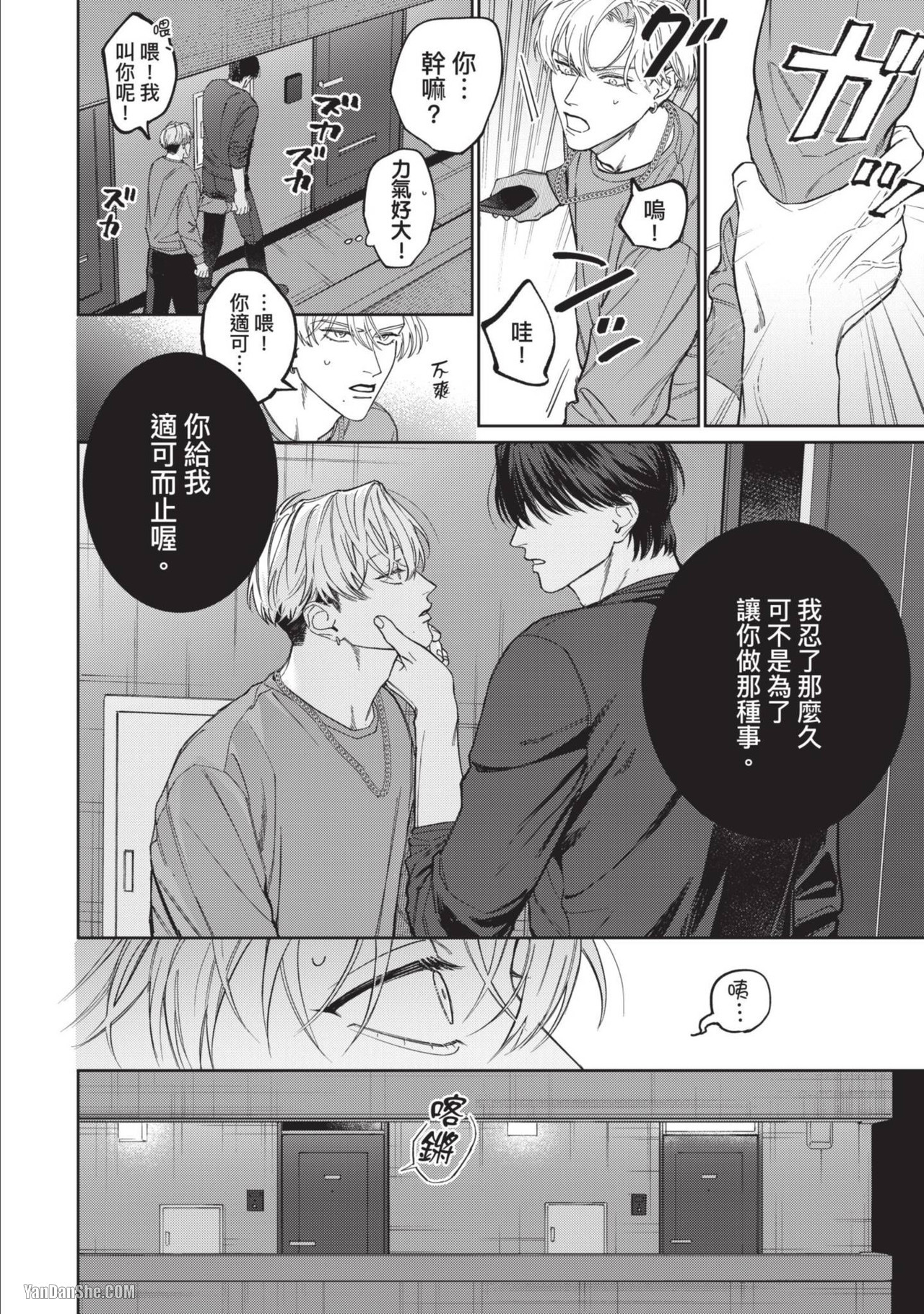 《我们不适合当恋人》漫画最新章节第4话免费下拉式在线观看章节第【27】张图片