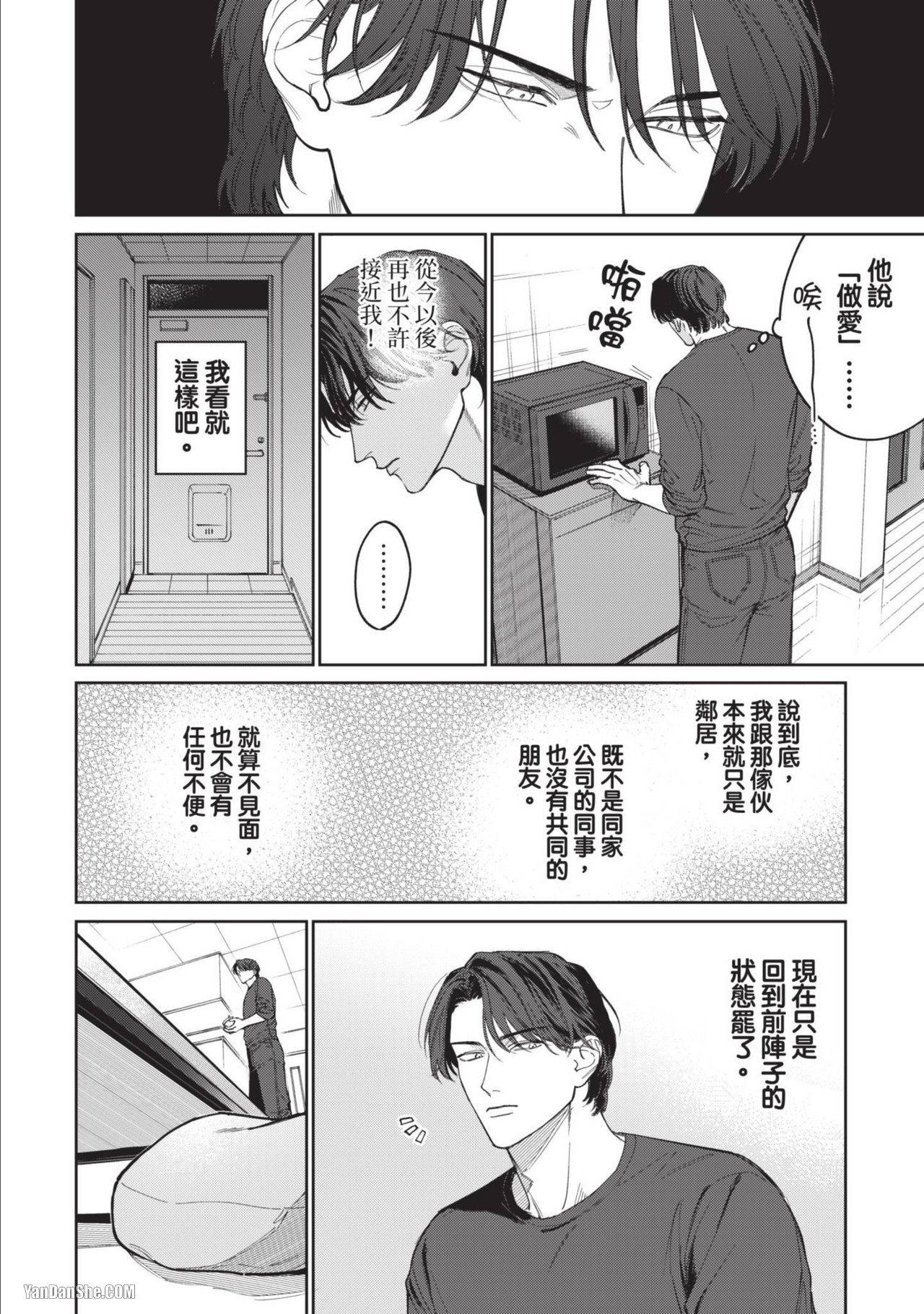 《我们不适合当恋人》漫画最新章节第4话免费下拉式在线观看章节第【3】张图片