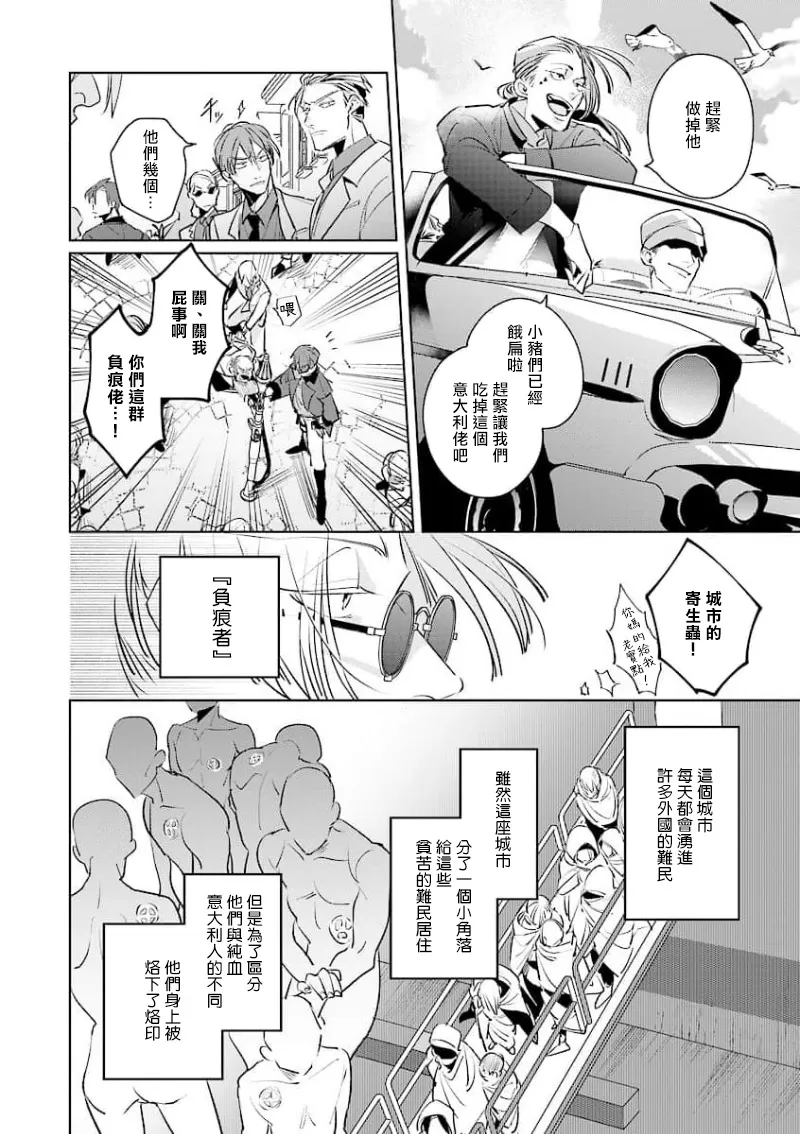 《叛徒的情歌》漫画最新章节第01话免费下拉式在线观看章节第【12】张图片