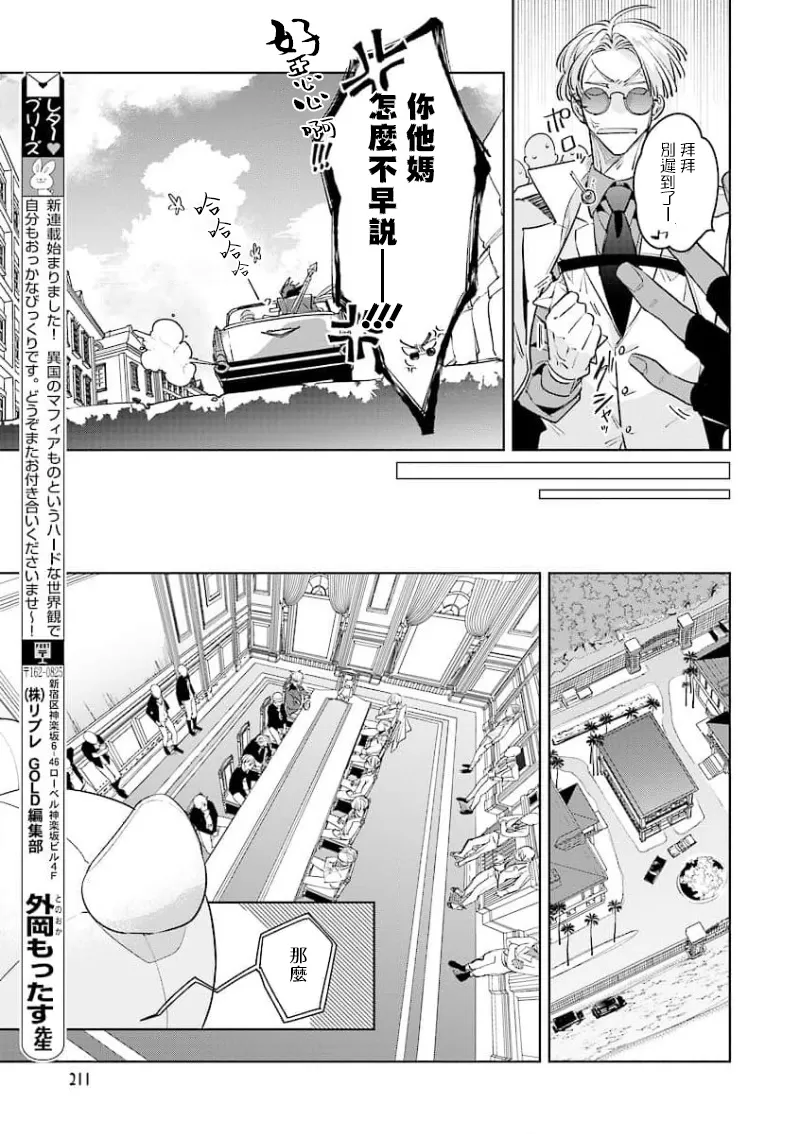 《叛徒的情歌》漫画最新章节第01话免费下拉式在线观看章节第【15】张图片