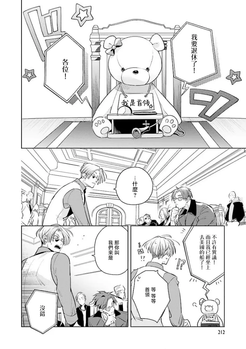 《叛徒的情歌》漫画最新章节第01话免费下拉式在线观看章节第【16】张图片