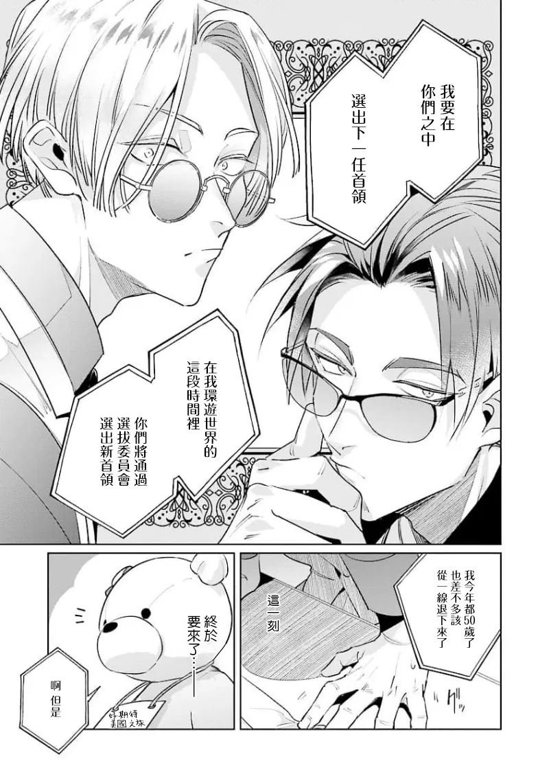 《叛徒的情歌》漫画最新章节第01话免费下拉式在线观看章节第【17】张图片