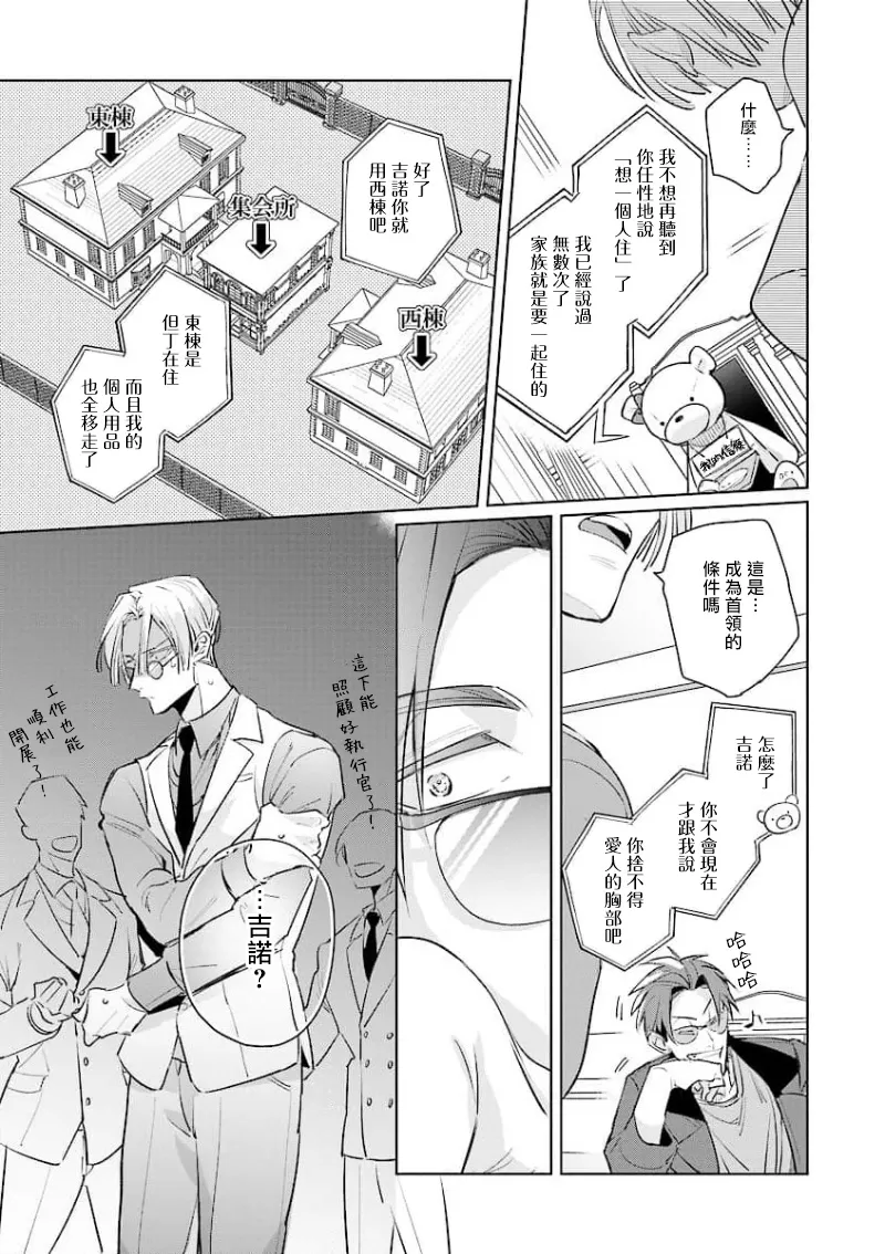 《叛徒的情歌》漫画最新章节第01话免费下拉式在线观看章节第【19】张图片