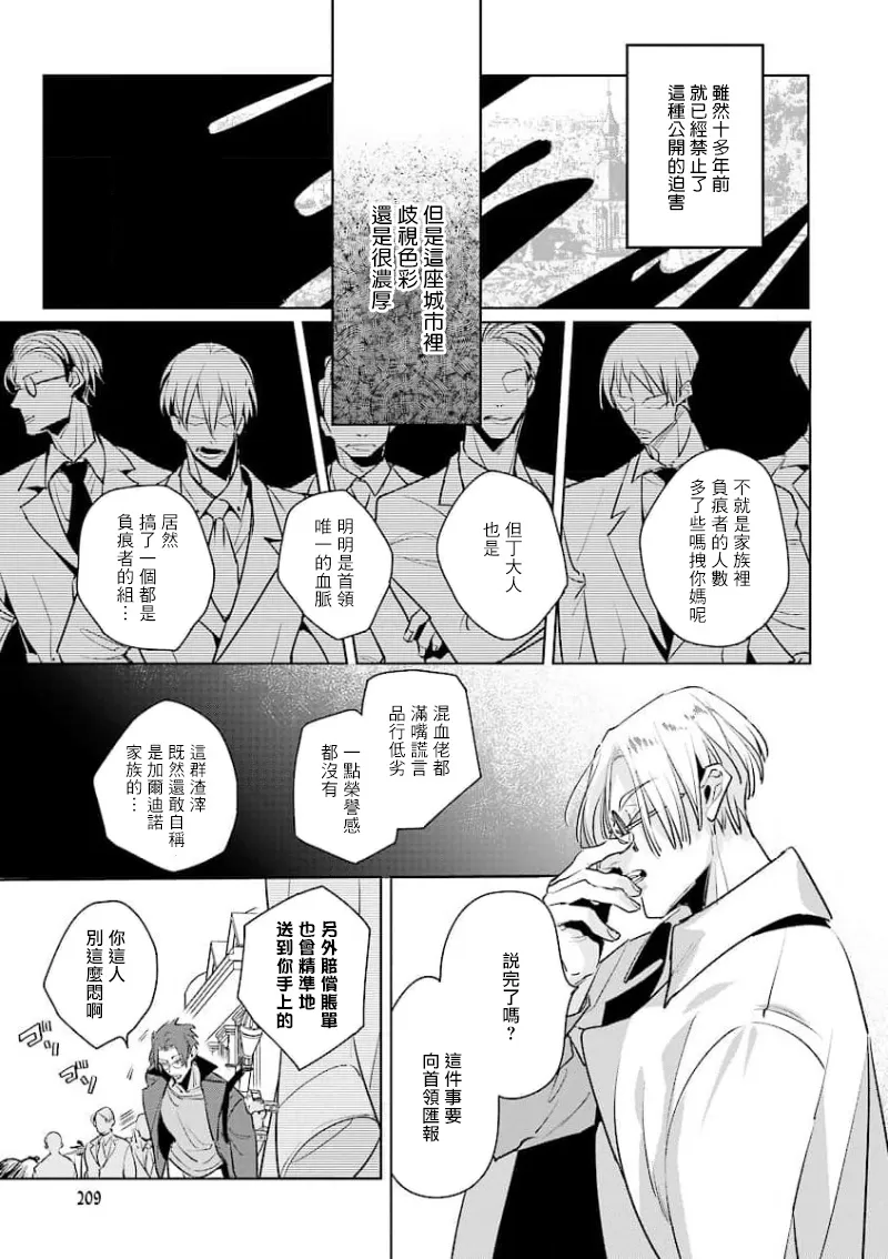 《叛徒的情歌》漫画最新章节第01话免费下拉式在线观看章节第【13】张图片