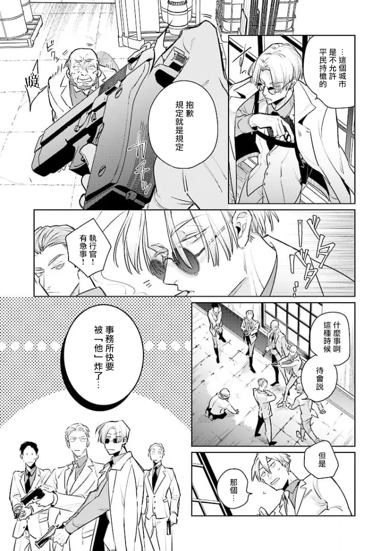 《叛徒的情歌》漫画最新章节第01话免费下拉式在线观看章节第【7】张图片