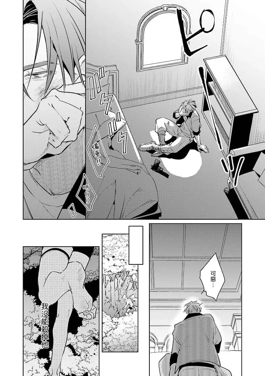 《叛徒的情歌》漫画最新章节第02话免费下拉式在线观看章节第【6】张图片