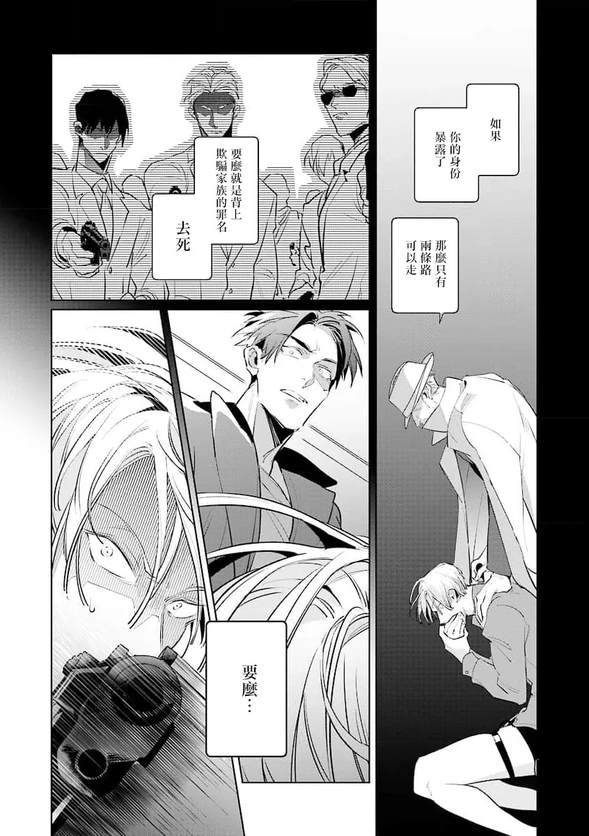 《叛徒的情歌》漫画最新章节第02话免费下拉式在线观看章节第【2】张图片