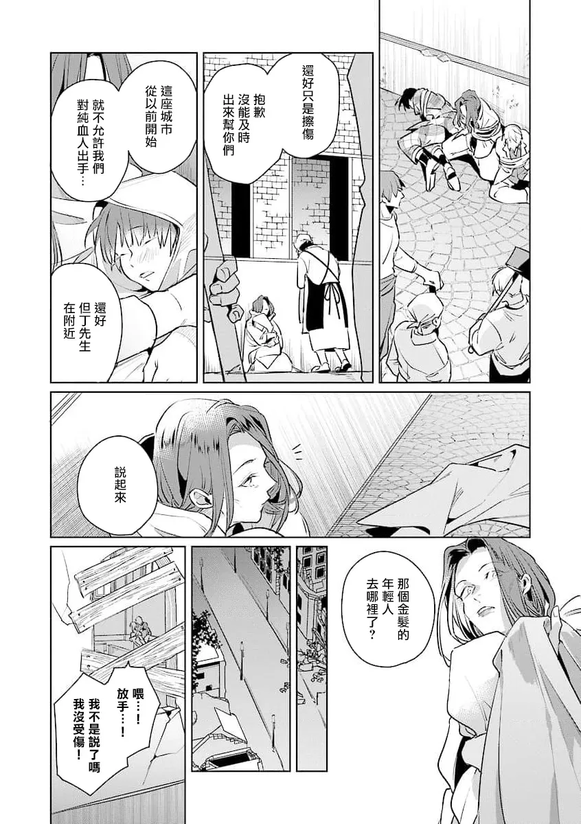 《叛徒的情歌》漫画最新章节第02话免费下拉式在线观看章节第【18】张图片