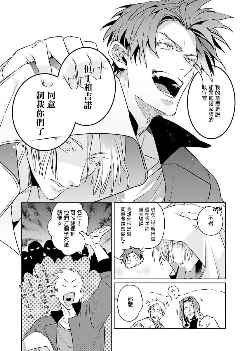 《叛徒的情歌》漫画最新章节第02话免费下拉式在线观看章节第【17】张图片