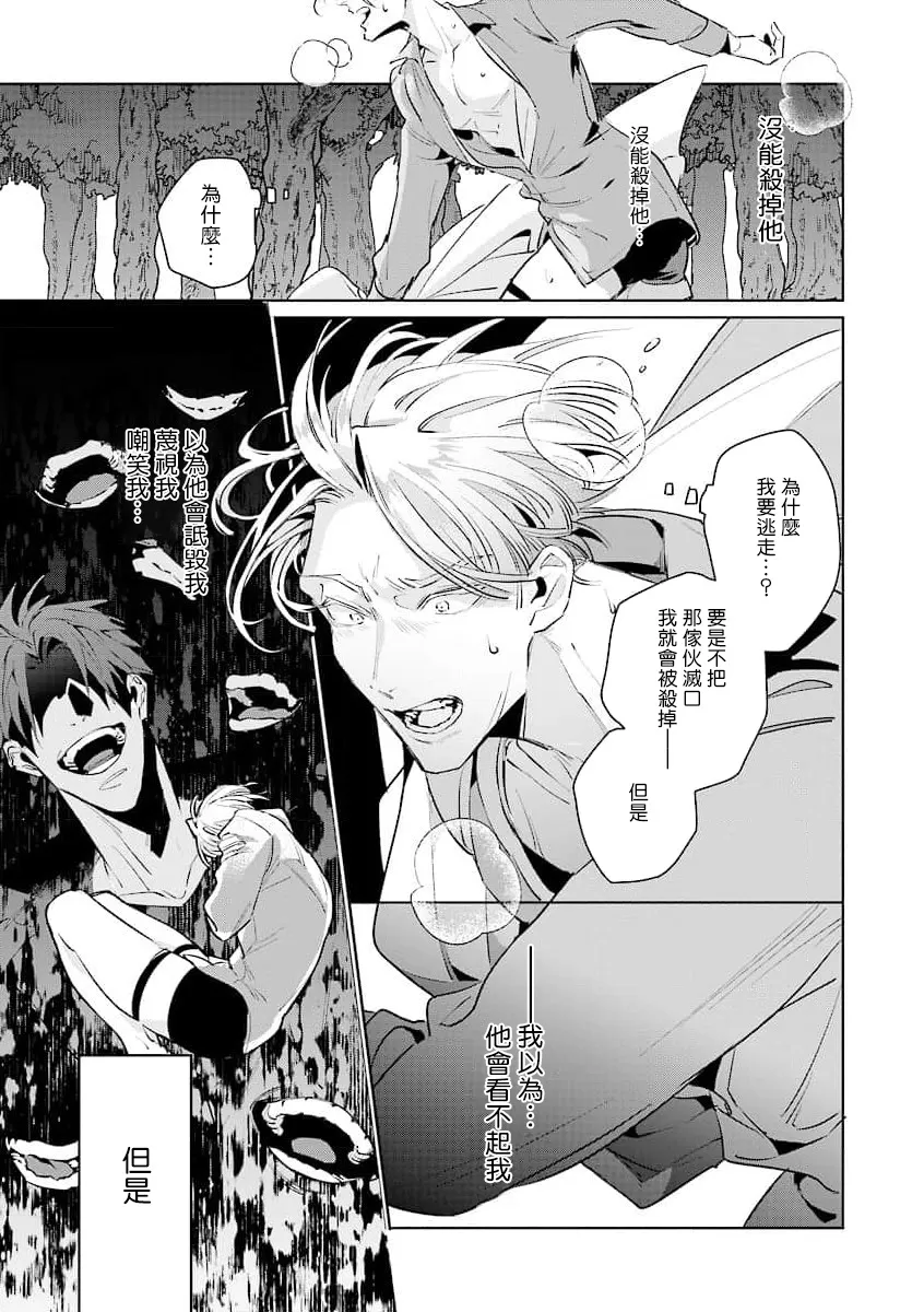 《叛徒的情歌》漫画最新章节第02话免费下拉式在线观看章节第【7】张图片