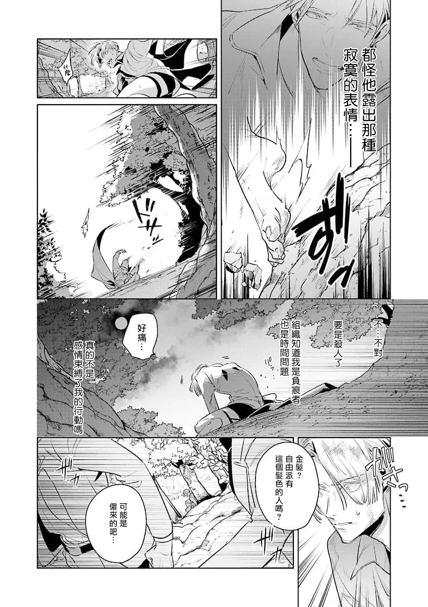 《叛徒的情歌》漫画最新章节第02话免费下拉式在线观看章节第【8】张图片