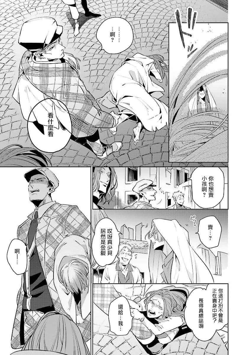 《叛徒的情歌》漫画最新章节第02话免费下拉式在线观看章节第【11】张图片