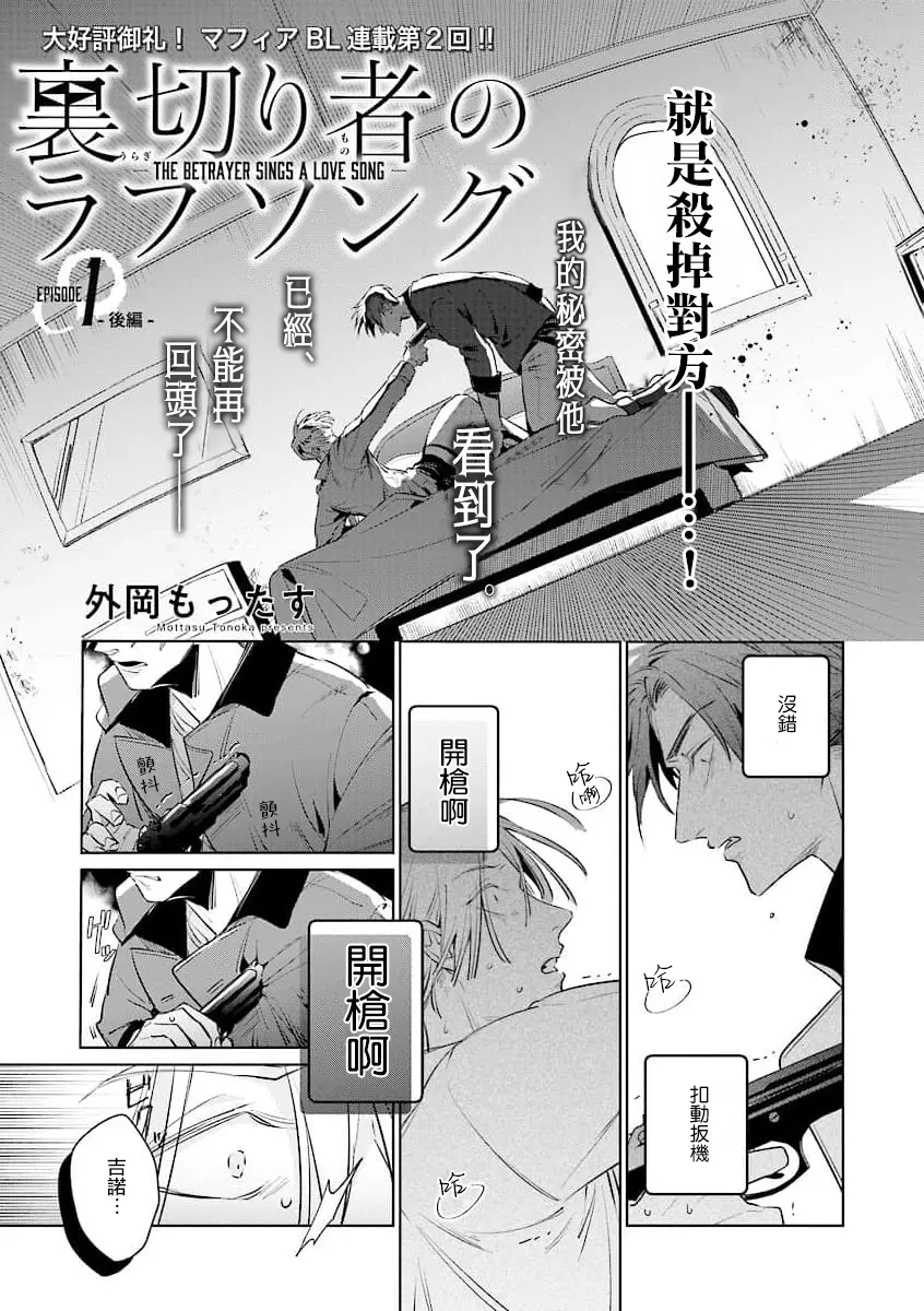 《叛徒的情歌》漫画最新章节第02话免费下拉式在线观看章节第【3】张图片