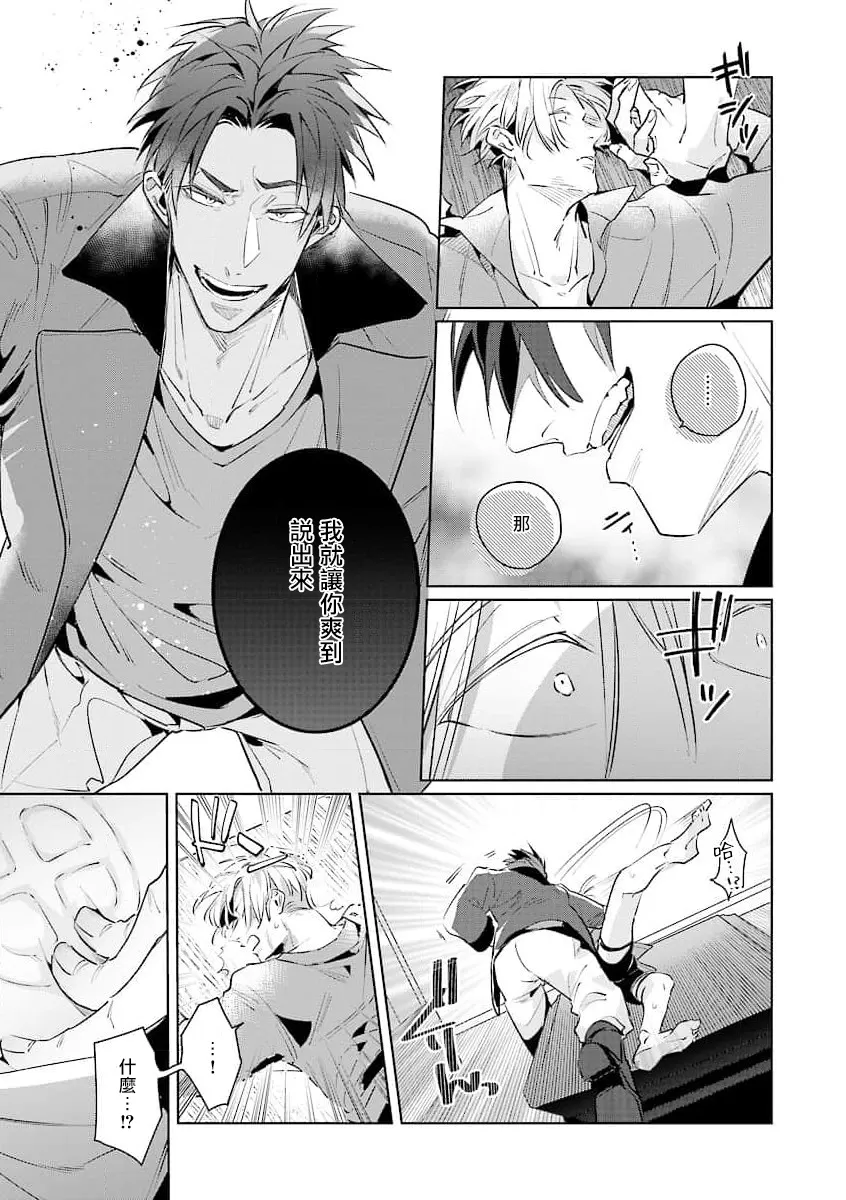 《叛徒的情歌》漫画最新章节第02话免费下拉式在线观看章节第【25】张图片