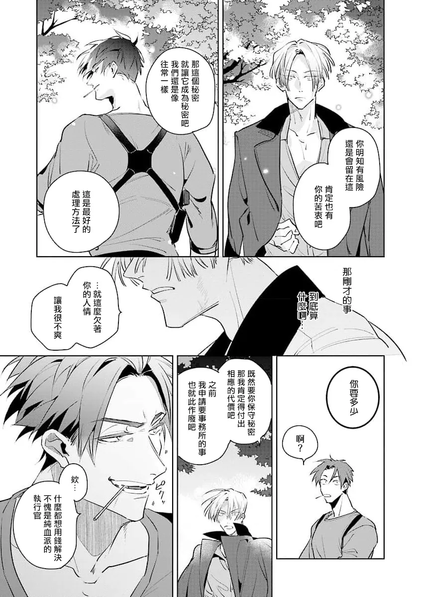 《叛徒的情歌》漫画最新章节第02话免费下拉式在线观看章节第【31】张图片