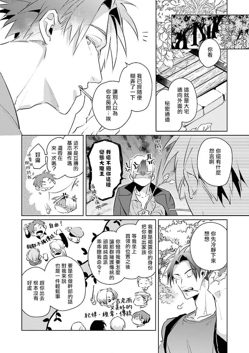 《叛徒的情歌》漫画最新章节第02话免费下拉式在线观看章节第【30】张图片