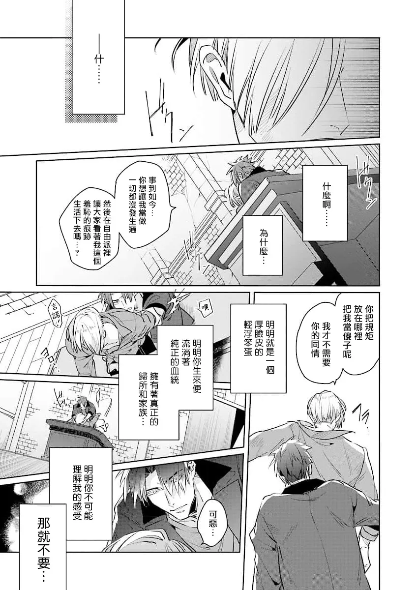 《叛徒的情歌》漫画最新章节第02话免费下拉式在线观看章节第【23】张图片