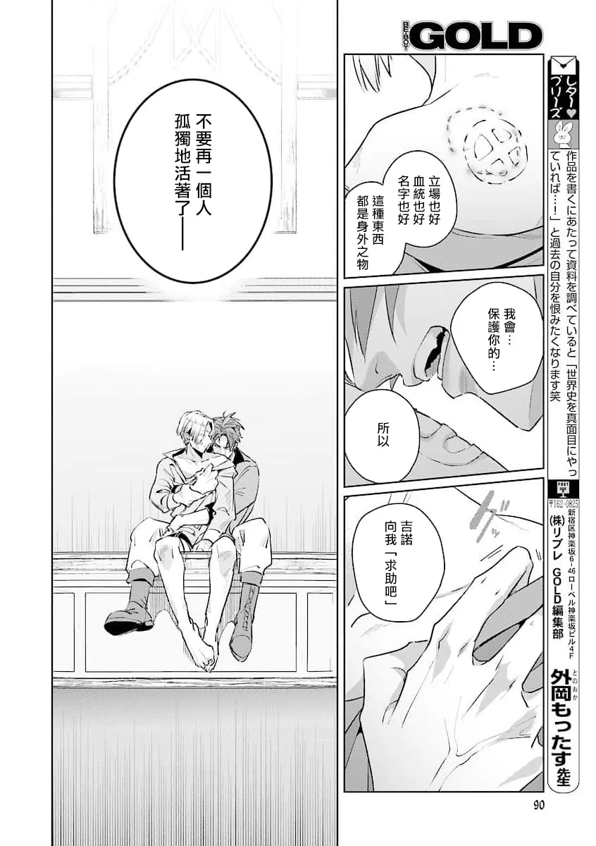 《叛徒的情歌》漫画最新章节第02话免费下拉式在线观看章节第【22】张图片