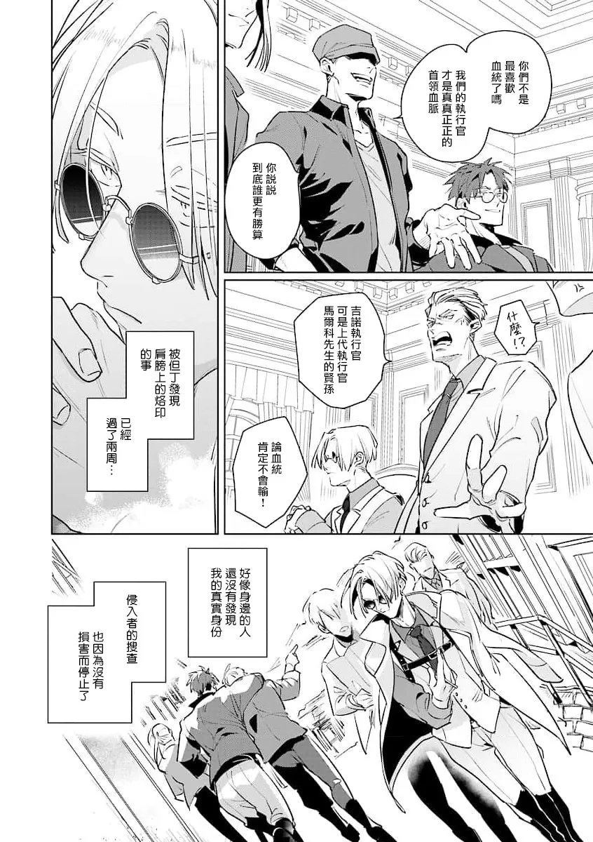 《叛徒的情歌》漫画最新章节第03话免费下拉式在线观看章节第【4】张图片