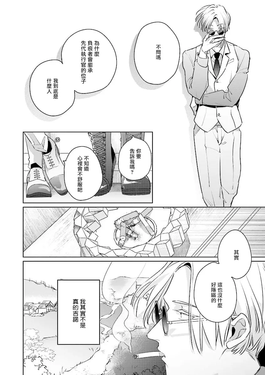 《叛徒的情歌》漫画最新章节第03话免费下拉式在线观看章节第【20】张图片