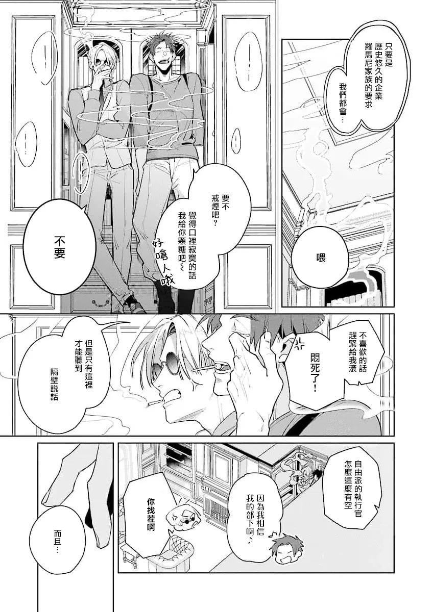 《叛徒的情歌》漫画最新章节第03话免费下拉式在线观看章节第【17】张图片