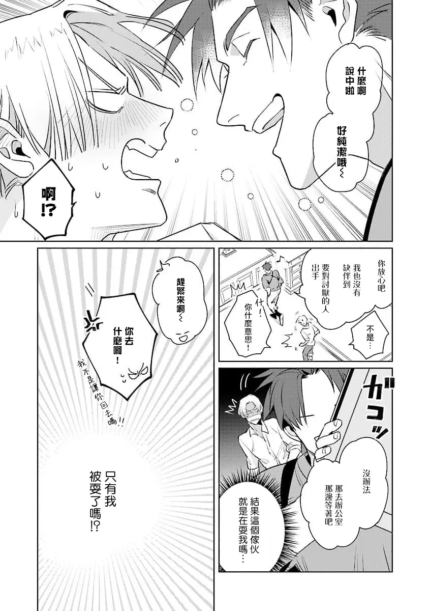 《叛徒的情歌》漫画最新章节第03话免费下拉式在线观看章节第【15】张图片