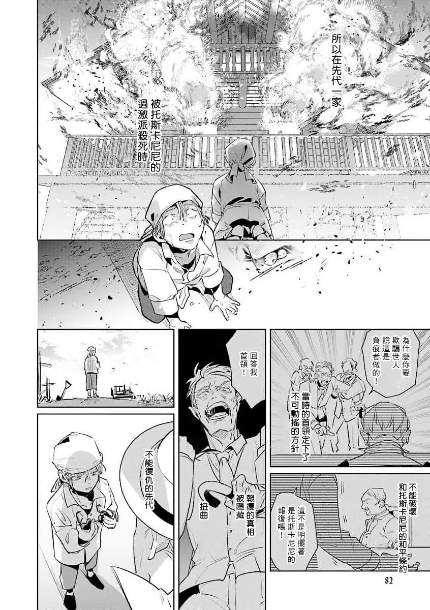 《叛徒的情歌》漫画最新章节第03话免费下拉式在线观看章节第【22】张图片