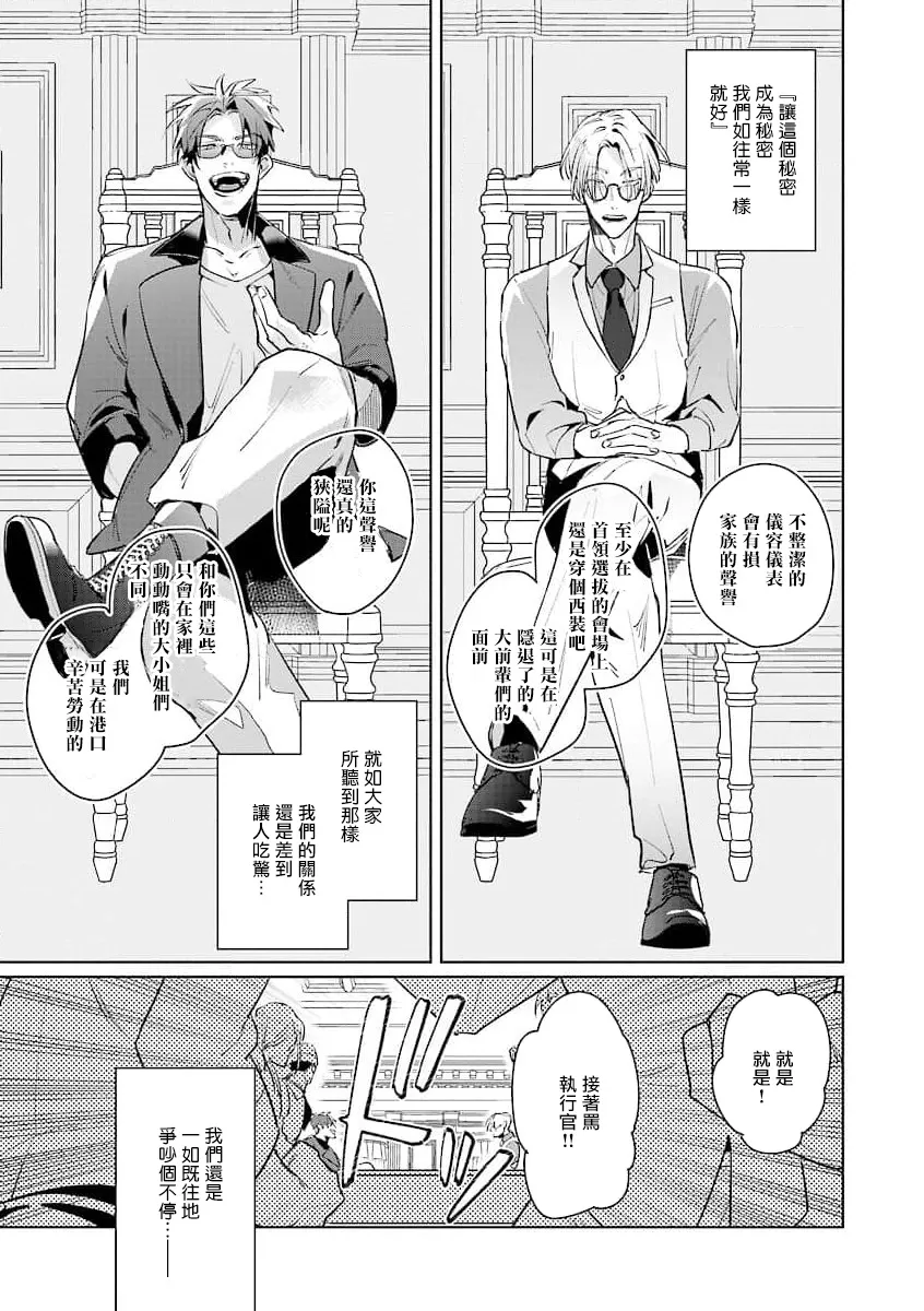 《叛徒的情歌》漫画最新章节第03话免费下拉式在线观看章节第【5】张图片