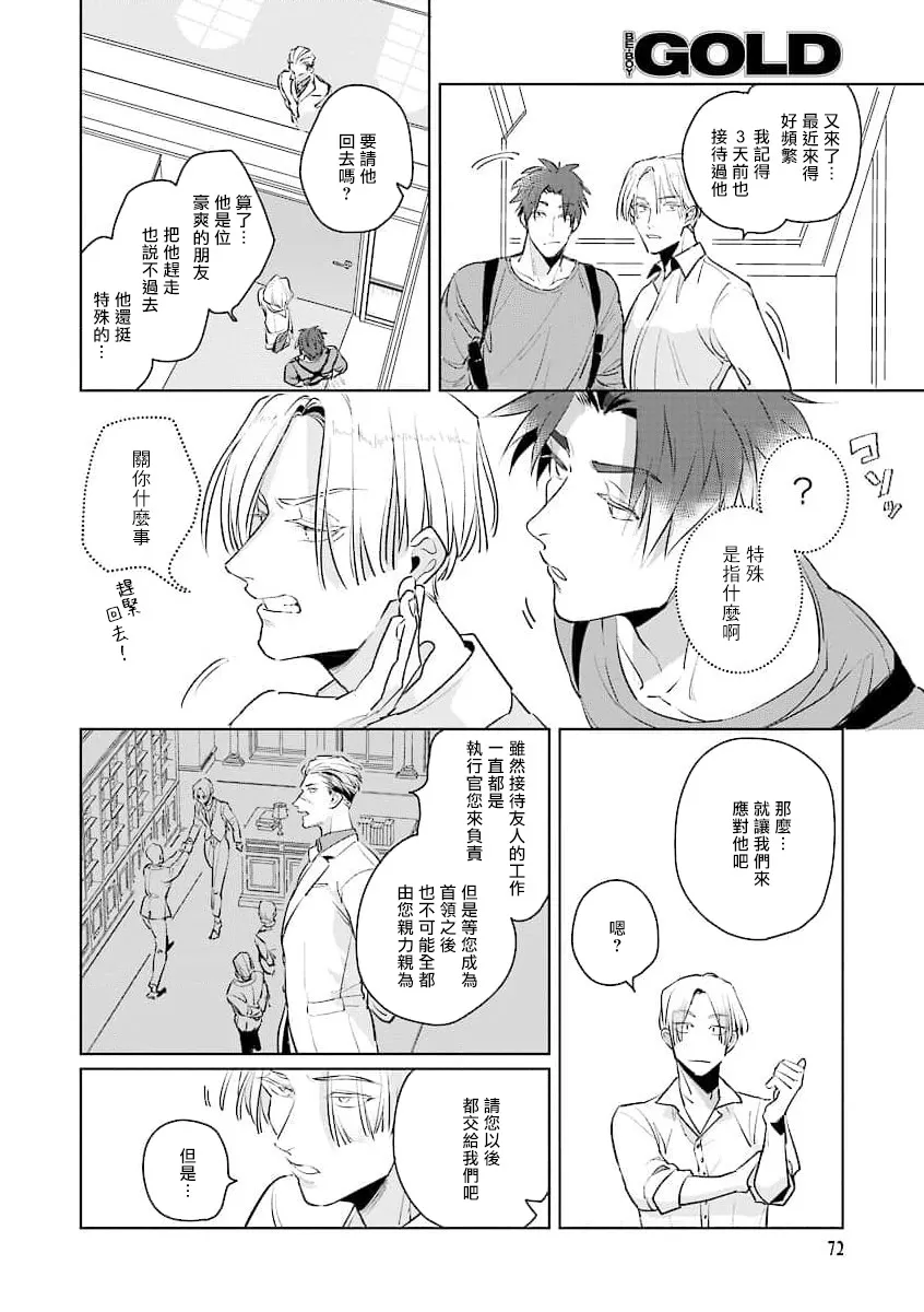 《叛徒的情歌》漫画最新章节第03话免费下拉式在线观看章节第【12】张图片