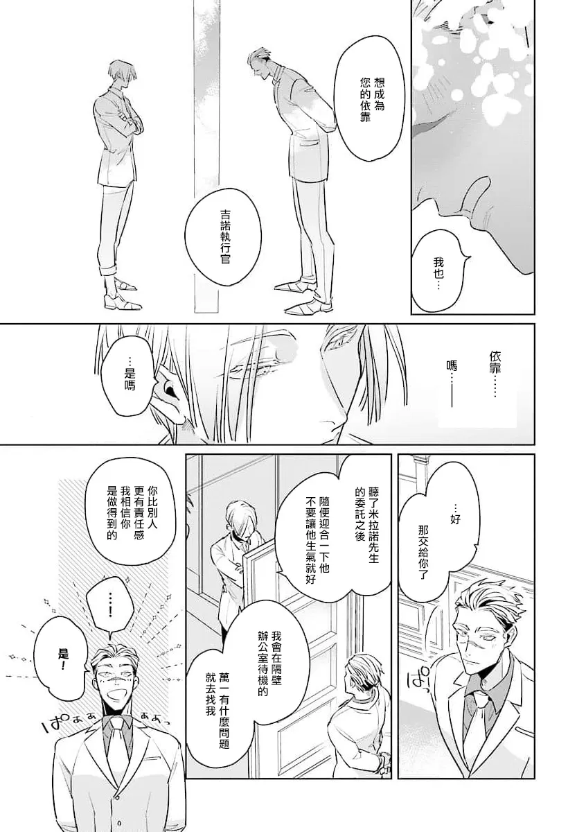 《叛徒的情歌》漫画最新章节第03话免费下拉式在线观看章节第【13】张图片