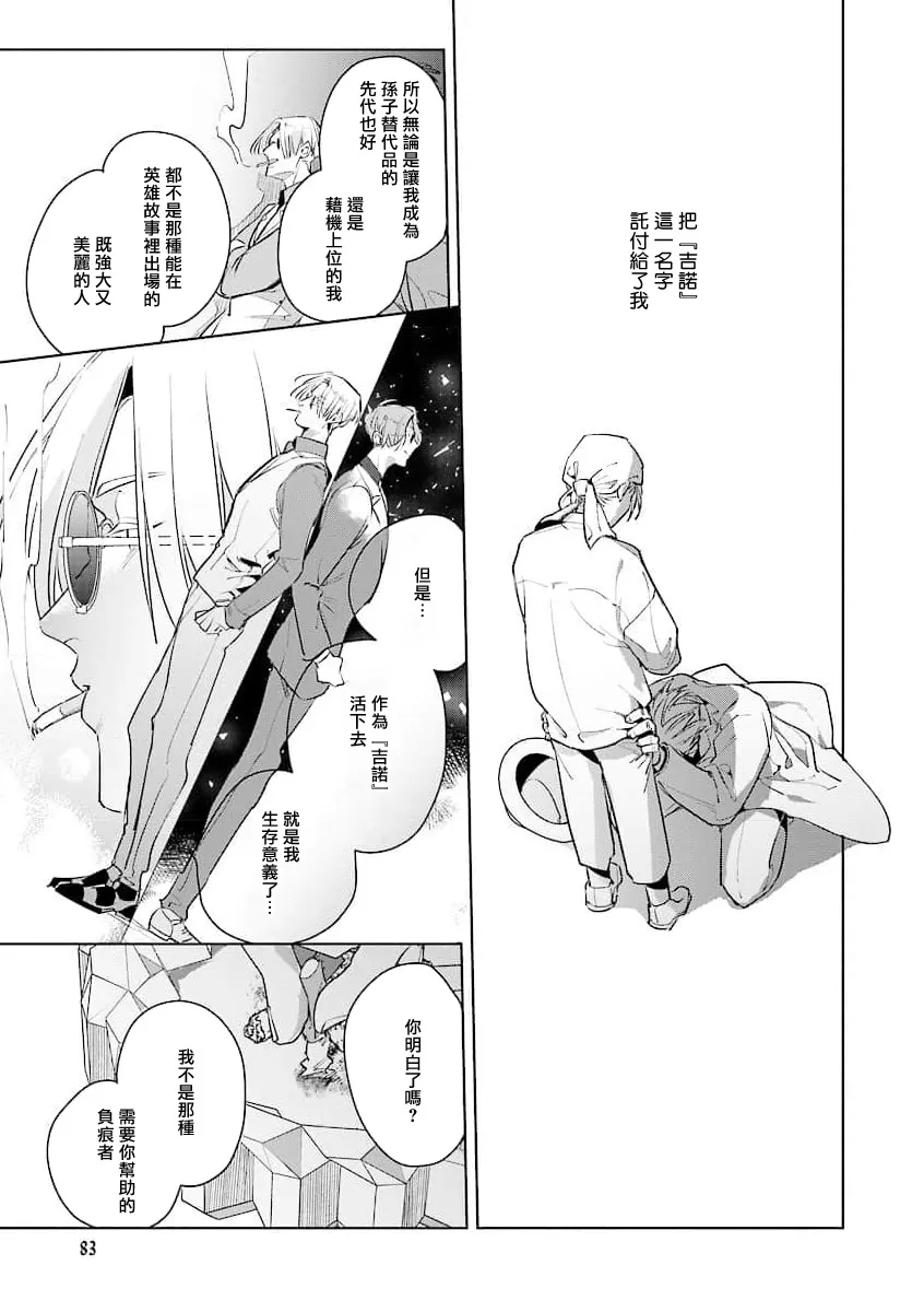 《叛徒的情歌》漫画最新章节第03话免费下拉式在线观看章节第【23】张图片