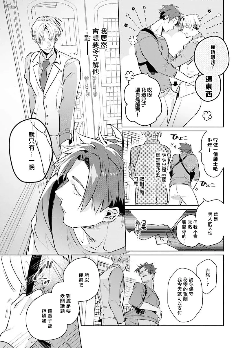 《叛徒的情歌》漫画最新章节第03话免费下拉式在线观看章节第【27】张图片