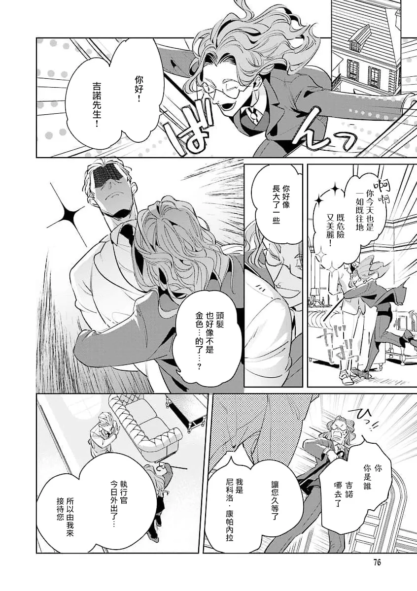 《叛徒的情歌》漫画最新章节第03话免费下拉式在线观看章节第【16】张图片