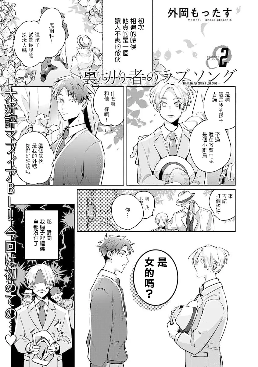 《叛徒的情歌》漫画最新章节第03话免费下拉式在线观看章节第【1】张图片