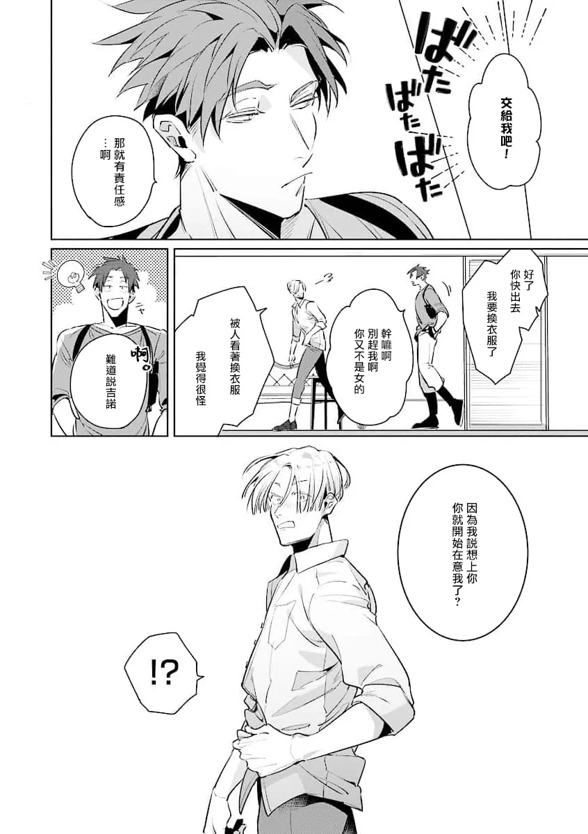 《叛徒的情歌》漫画最新章节第03话免费下拉式在线观看章节第【14】张图片