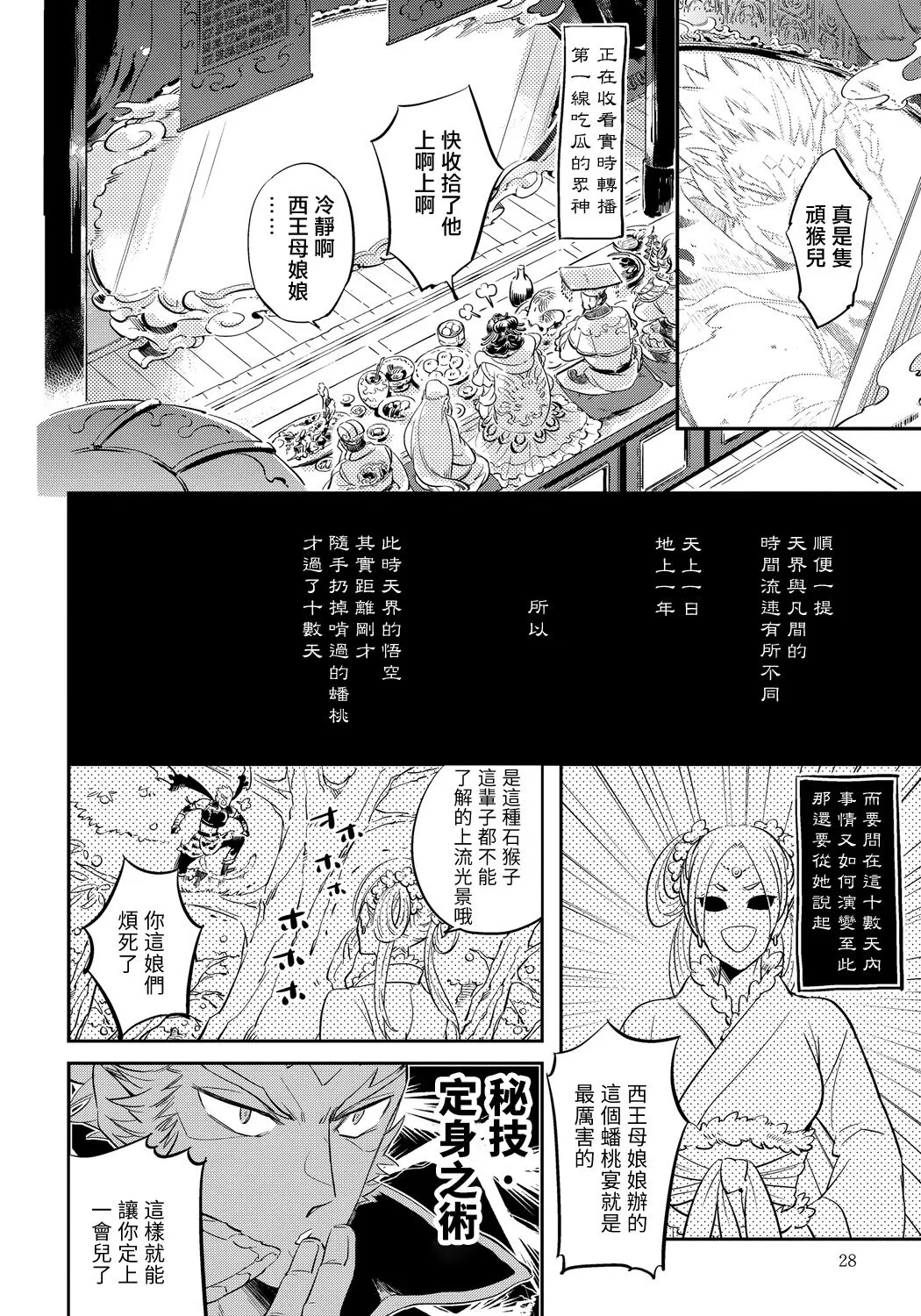 《猴与桃》漫画最新章节第01话免费下拉式在线观看章节第【28】张图片