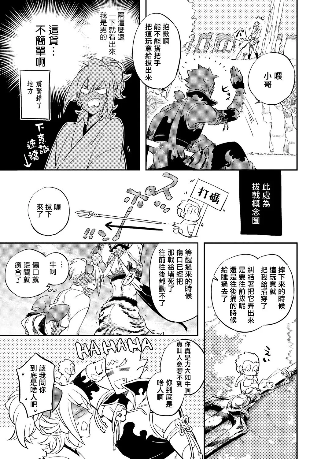 《猴与桃》漫画最新章节第01话免费下拉式在线观看章节第【37】张图片