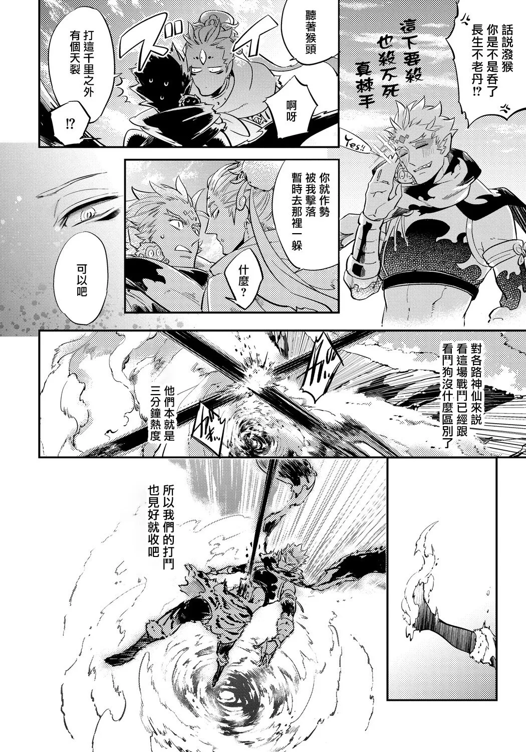 《猴与桃》漫画最新章节第01话免费下拉式在线观看章节第【32】张图片