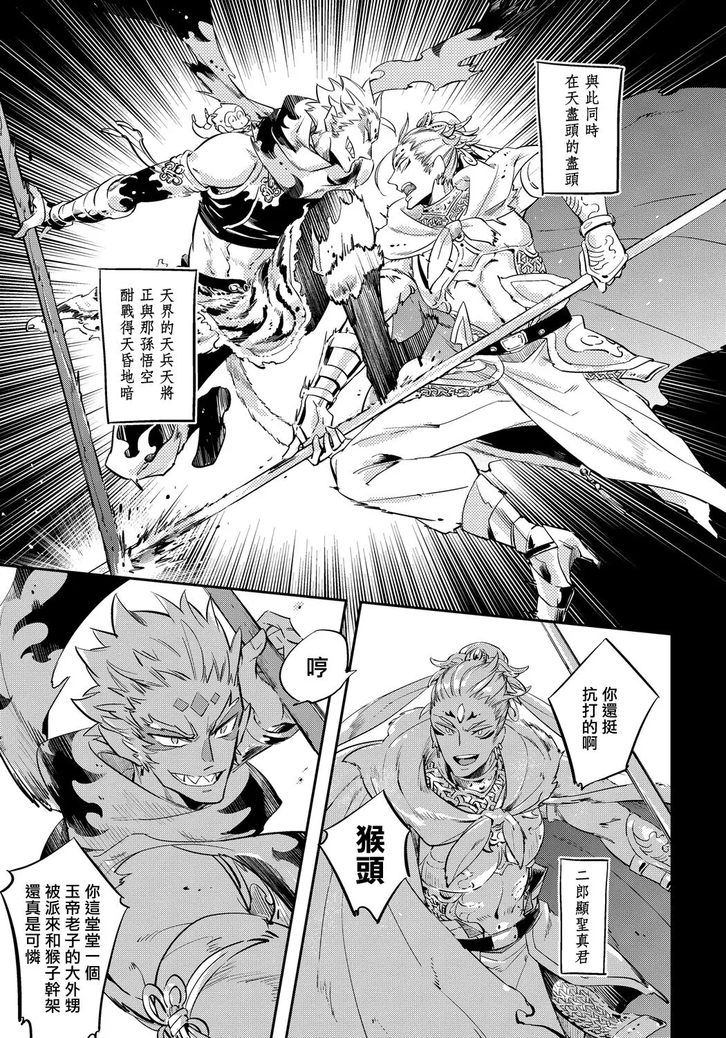 《猴与桃》漫画最新章节第01话免费下拉式在线观看章节第【27】张图片