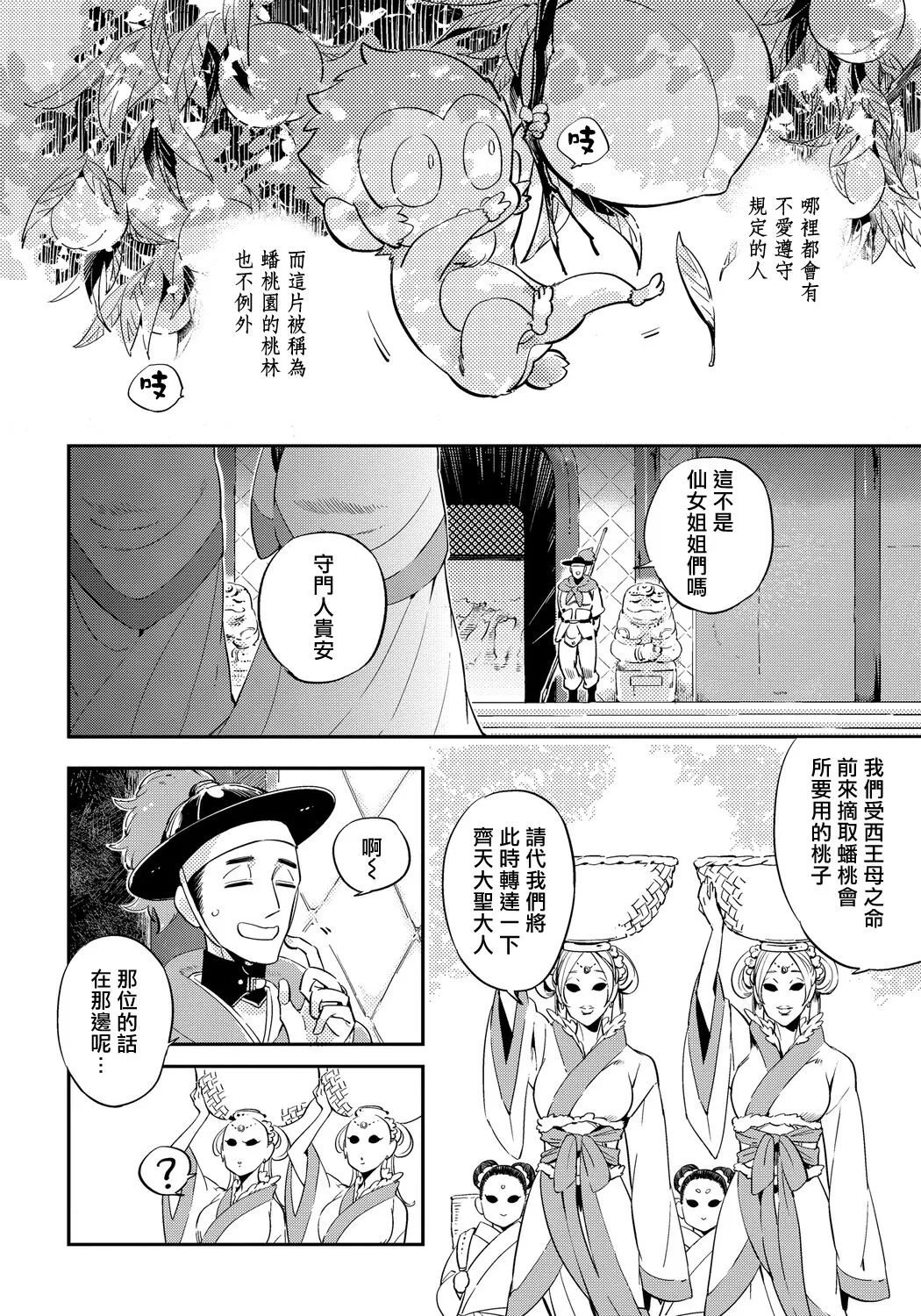 《猴与桃》漫画最新章节第01话免费下拉式在线观看章节第【8】张图片