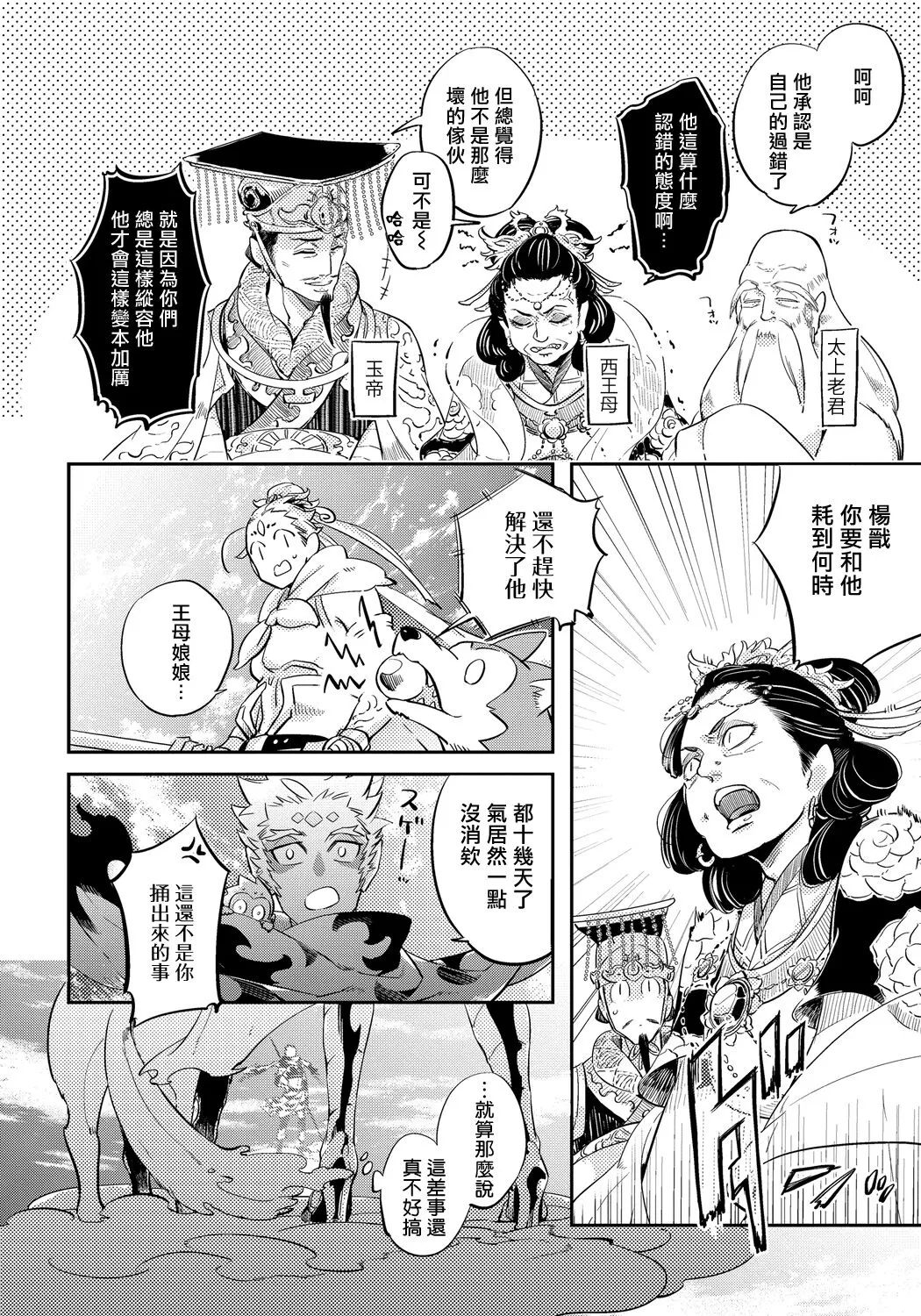 《猴与桃》漫画最新章节第01话免费下拉式在线观看章节第【30】张图片