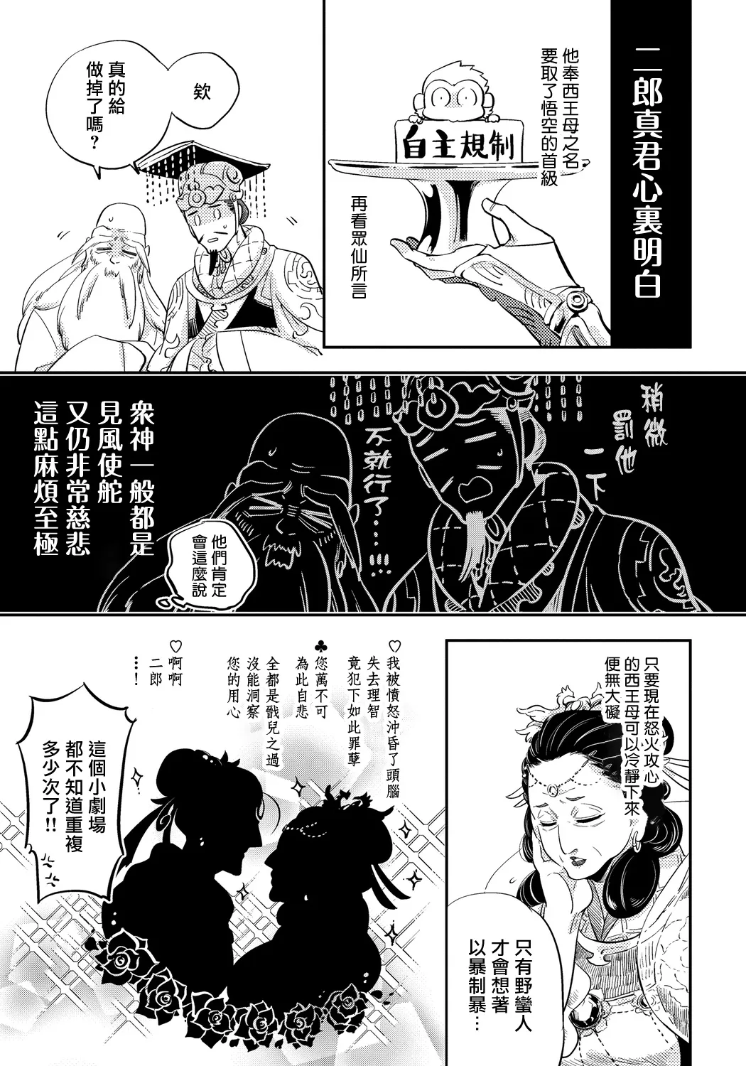 《猴与桃》漫画最新章节第01话免费下拉式在线观看章节第【31】张图片