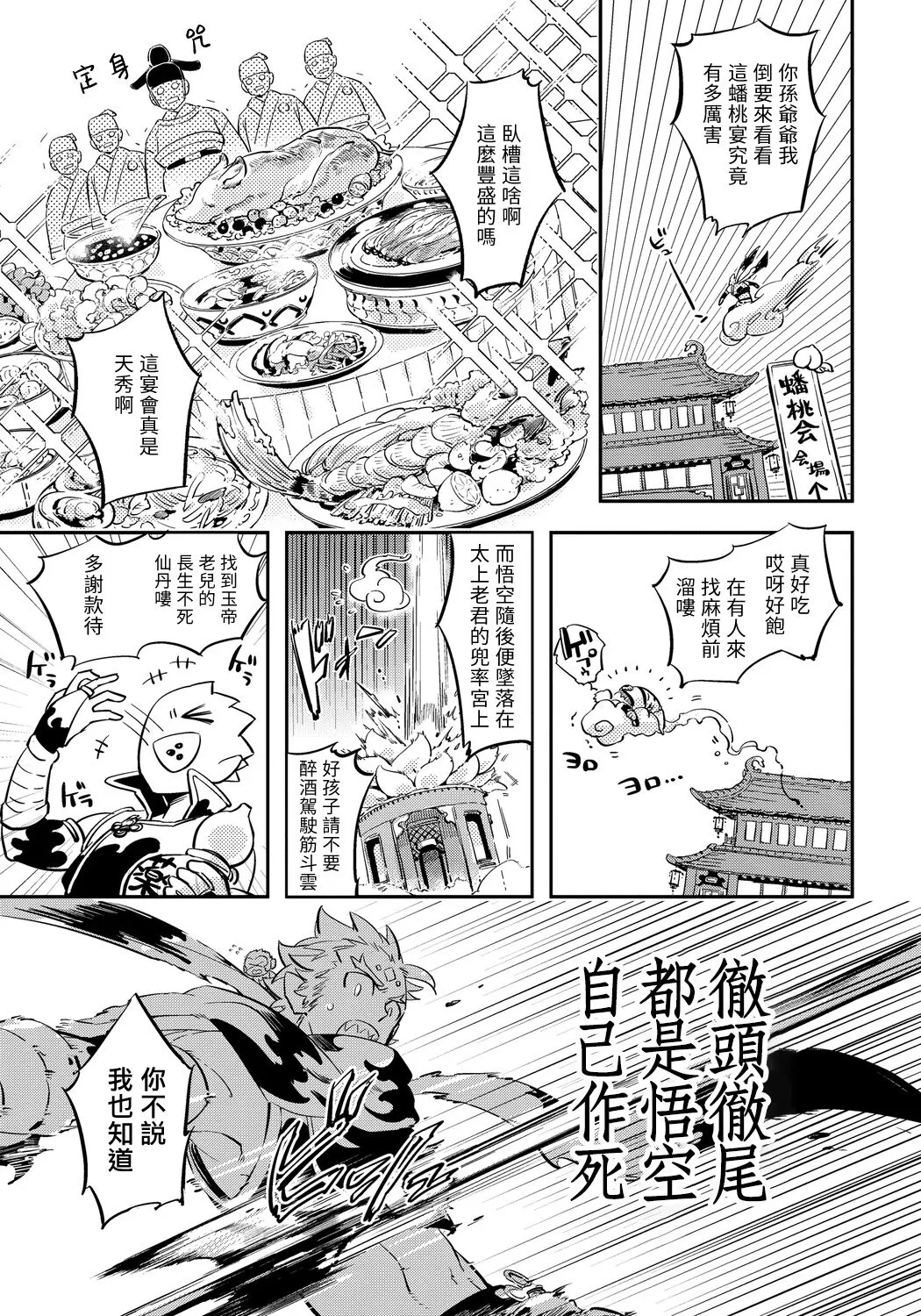 《猴与桃》漫画最新章节第01话免费下拉式在线观看章节第【29】张图片