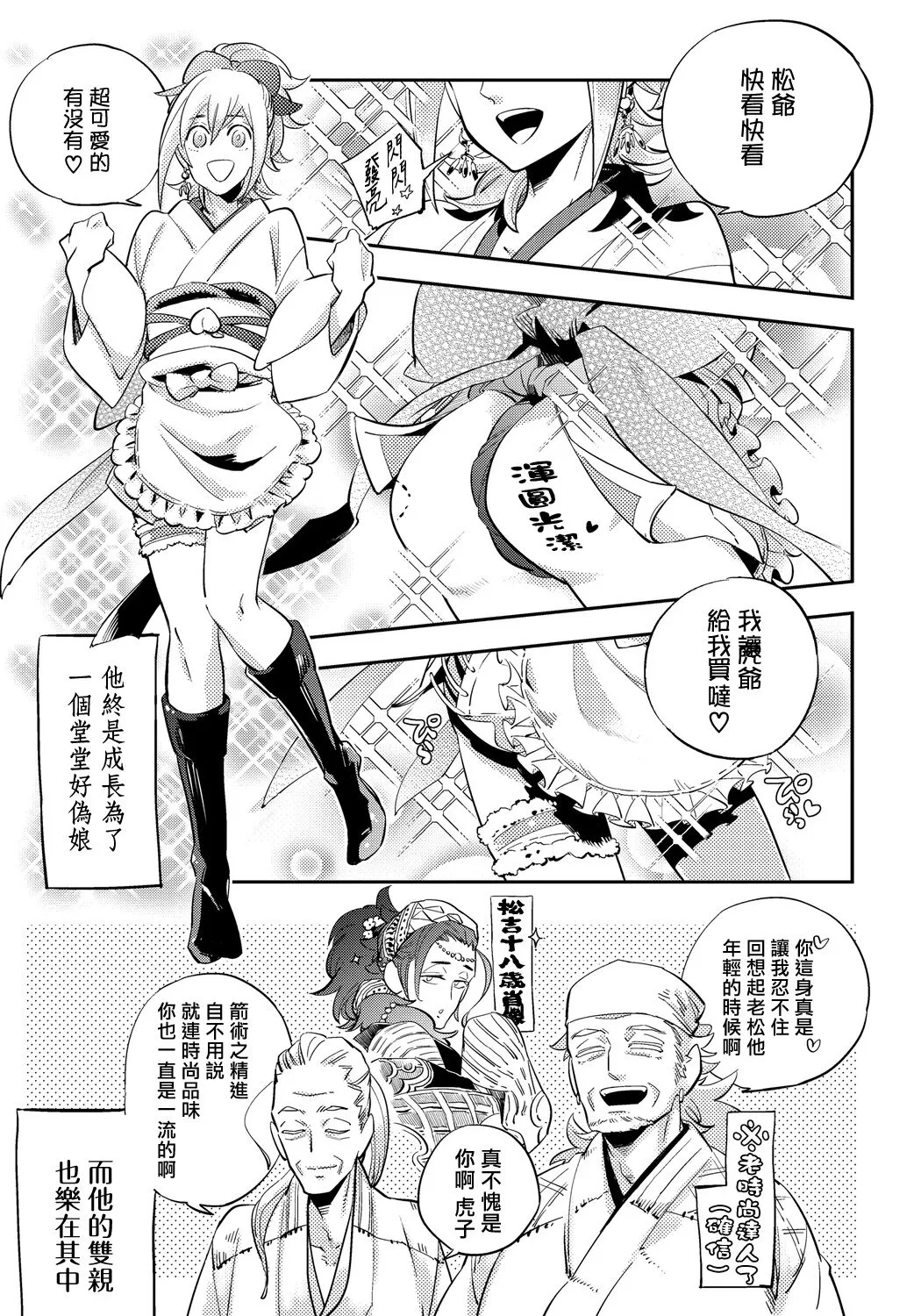 《猴与桃》漫画最新章节第01话免费下拉式在线观看章节第【23】张图片