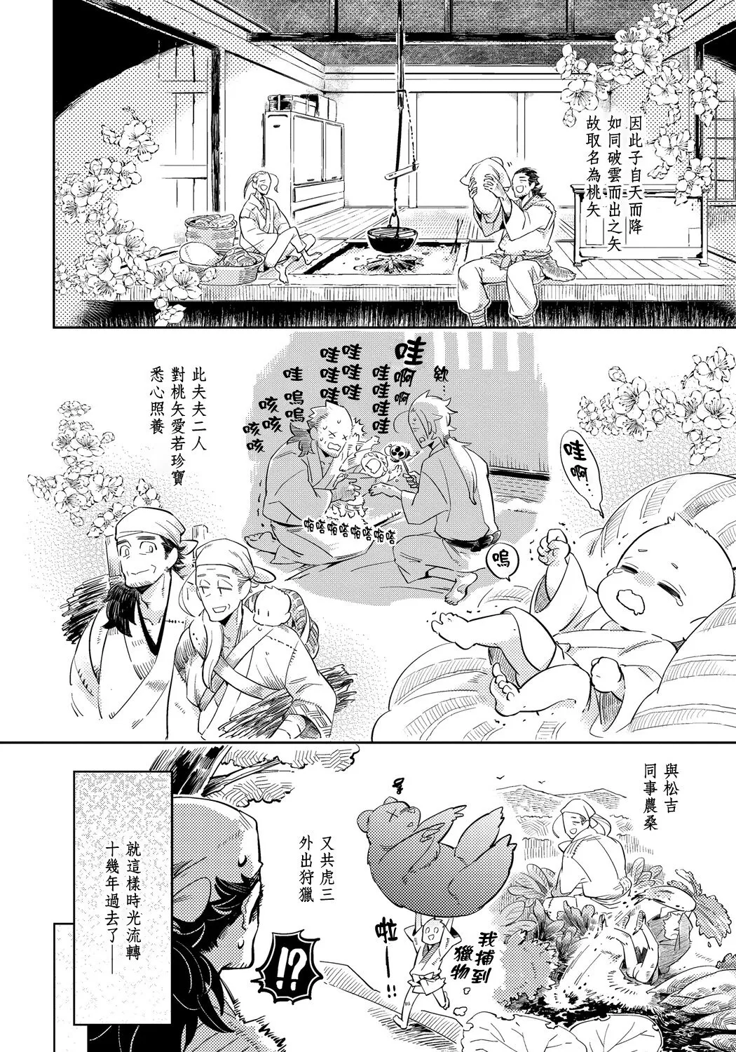 《猴与桃》漫画最新章节第01话免费下拉式在线观看章节第【22】张图片