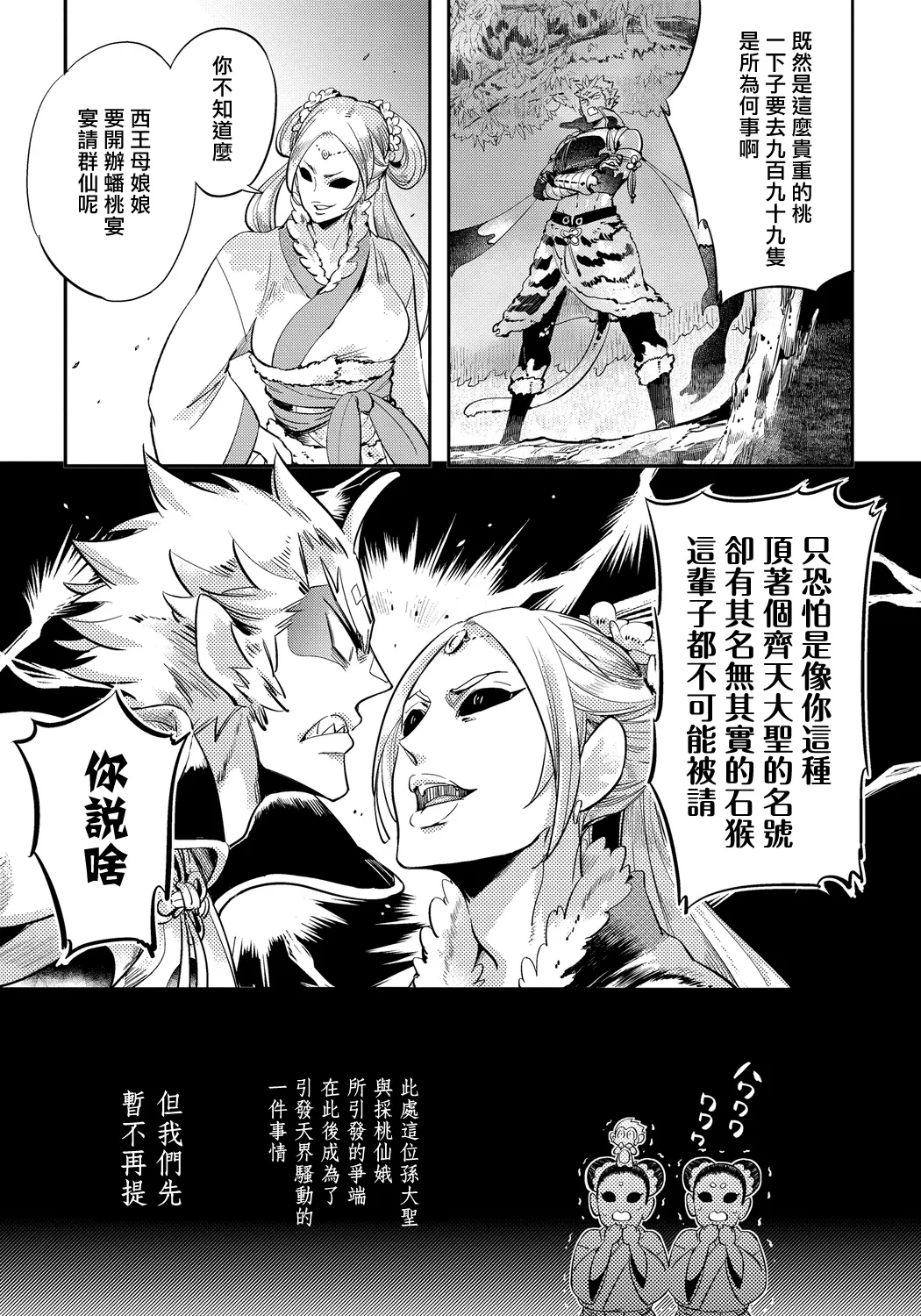 《猴与桃》漫画最新章节第01话免费下拉式在线观看章节第【13】张图片