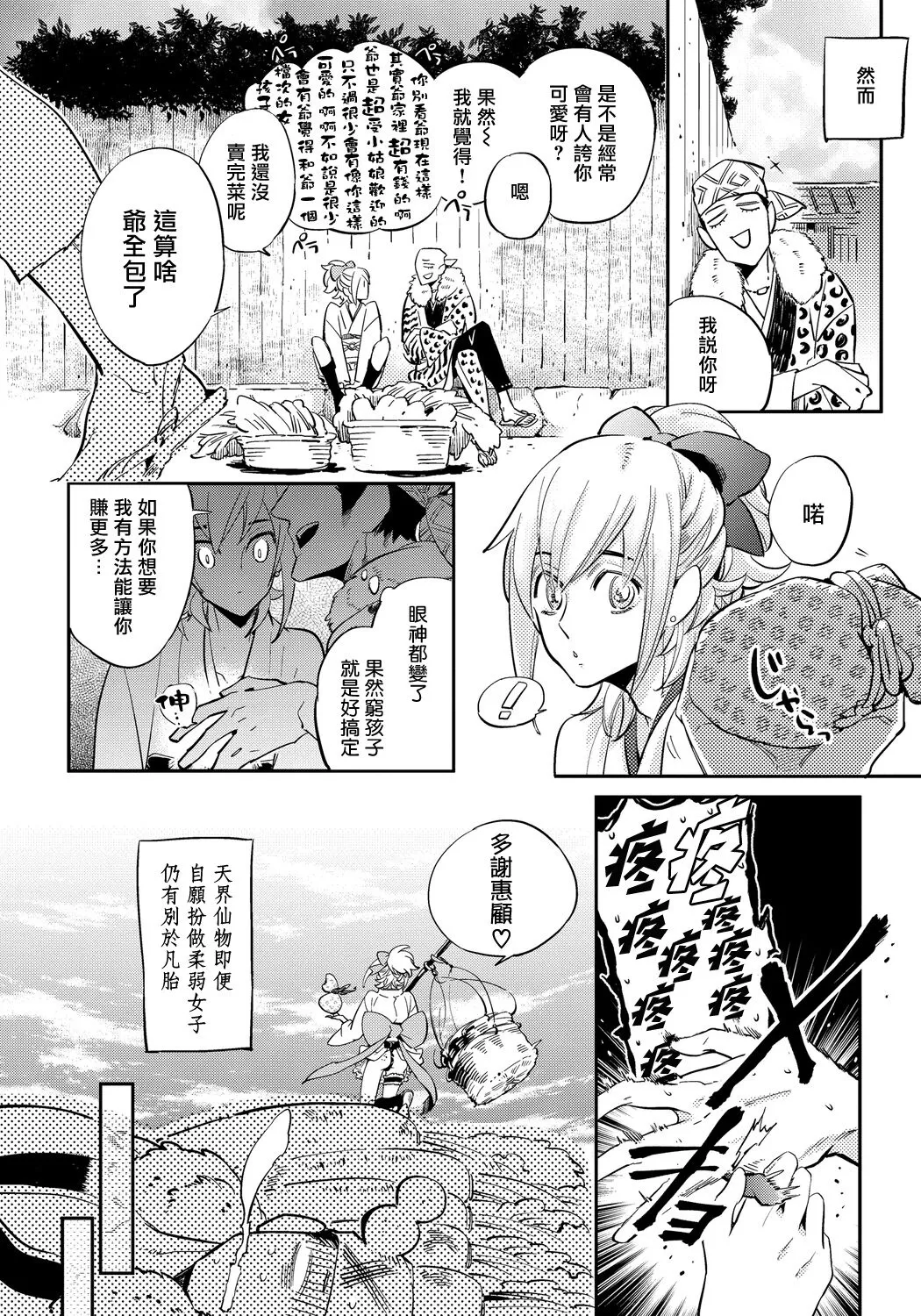 《猴与桃》漫画最新章节第01话免费下拉式在线观看章节第【24】张图片