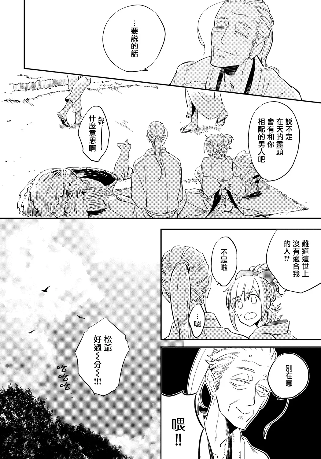 《猴与桃》漫画最新章节第01话免费下拉式在线观看章节第【26】张图片