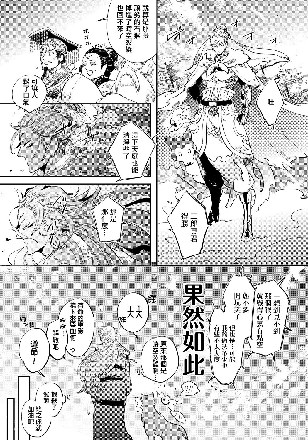 《猴与桃》漫画最新章节第01话免费下拉式在线观看章节第【33】张图片